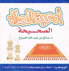 أدعية الصلاة الصحيحة