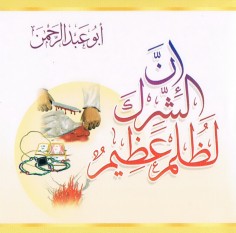 إنّ الشرك لظلم عظيم