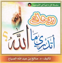 ويحك أتدري ما الله
