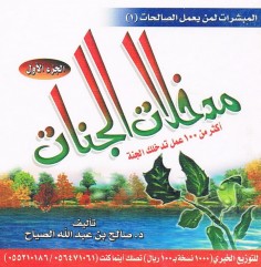 مدخلات الجنّات – الجزء الأوّل