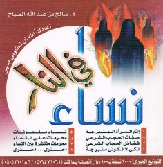 نساء في النار