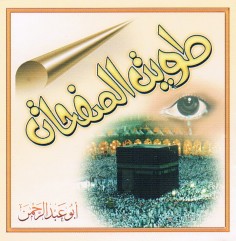طويت الصّفحات
