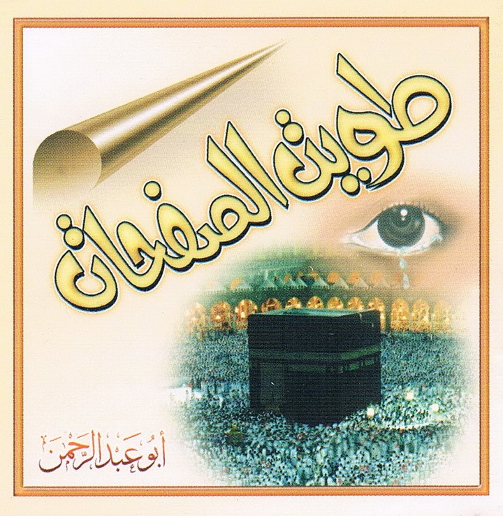 طويت الصّفحات