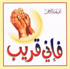فإنّي قريب