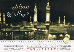 مسائل في الحج (المكتب التعاوني للدعوة بالربوة)