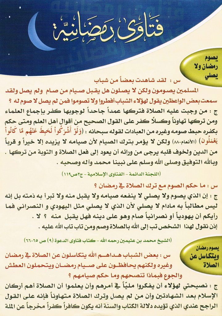 فتاوى رمضانيّة (المكتب التعاوني للدعوة بالربوة)