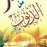 رسالة شهر رمضان (خالد بن عبد الله الحمودي – دار القاسم)