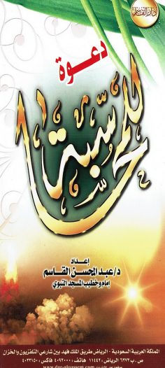 دعوة للمحاسبة  (عبد المحسن القاسم – دار القاسم)