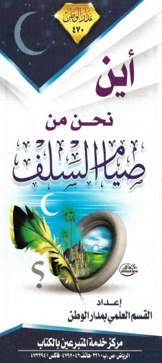 أين نحن من صيام السلف (القسم العلمي بمدار الوطن)